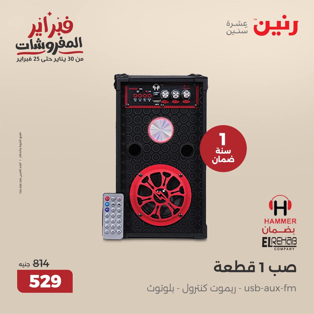 raneen offers from 6feb to 8feb 2025 عروض رنين من 6 فبراير حتى 8 فبراير 2025 صفحة رقم 113